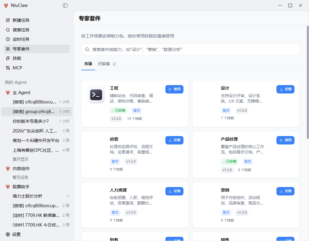 专家套件市场：按场景安装能力包