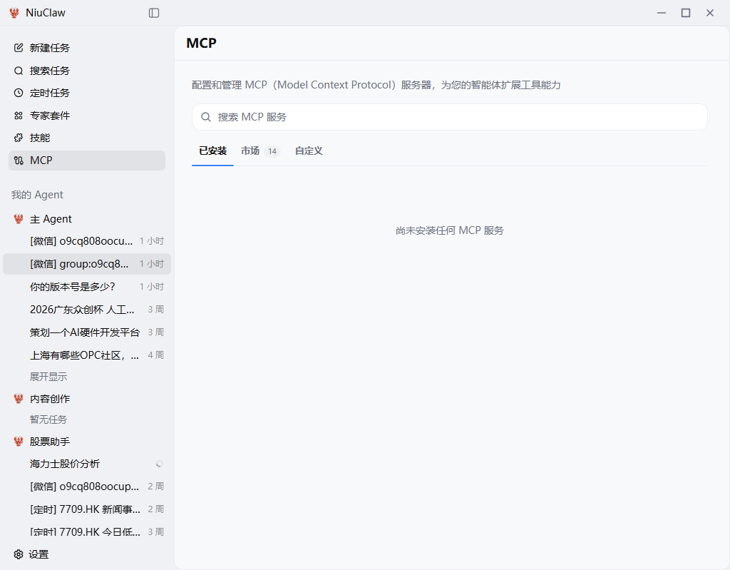 MCP：已安装 / 市场 / 自定义