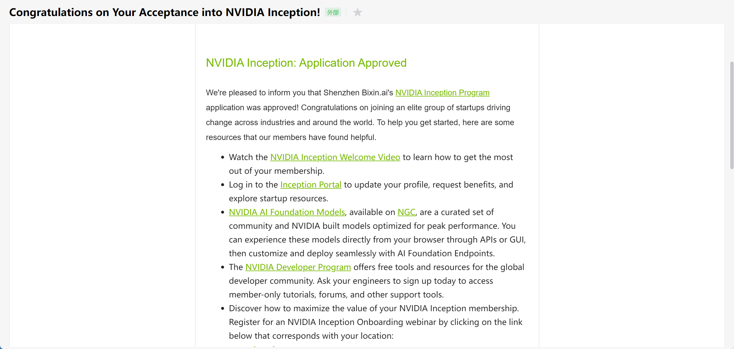 NVIDIA Inception 计划成员