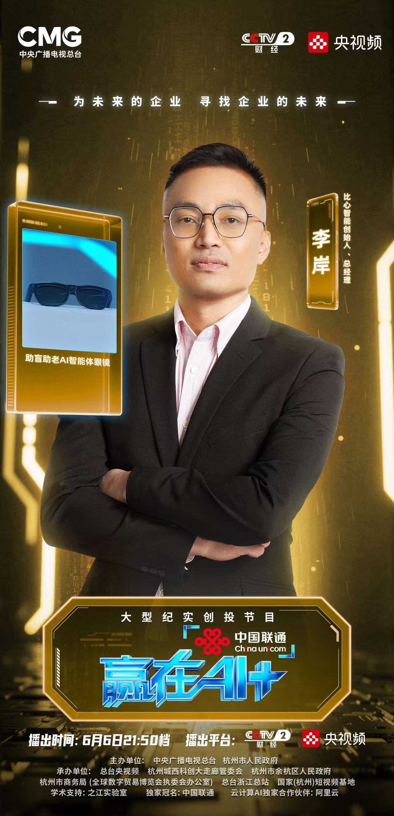 2025央视《赢在AI+》30强
