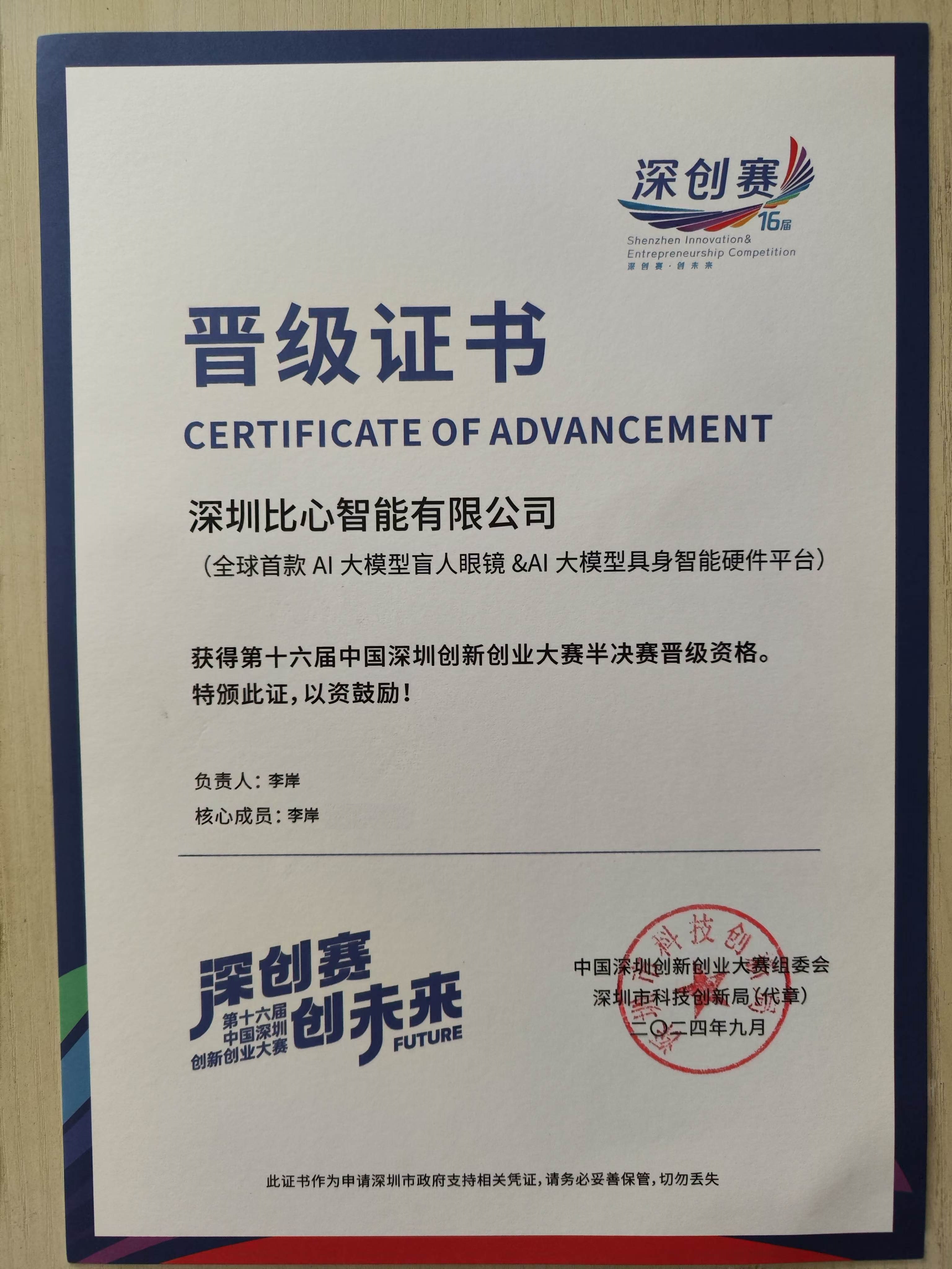 深圳创新创业大赛半决赛晋级