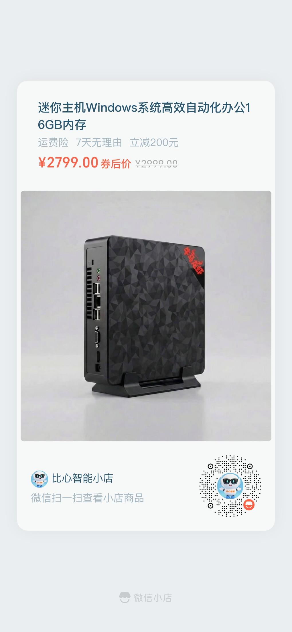 OpenClaw 迷你主机
